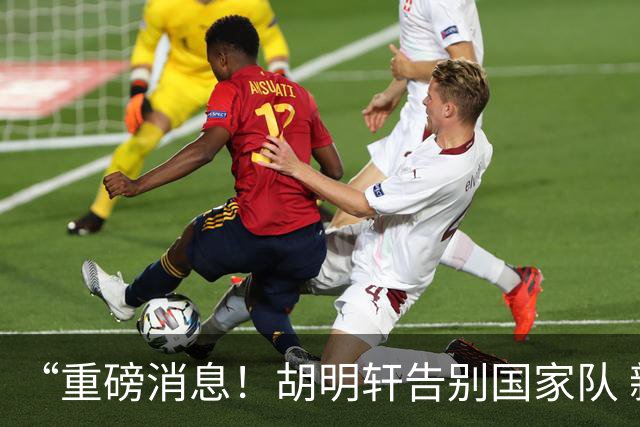 “重磅消息！胡明轩告别国家队 新MVP正式入驻中国男篮”