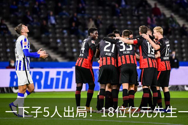 一下子5人出局！18位亿元先生一览：亚马尔佩德里进决赛，还剩6人