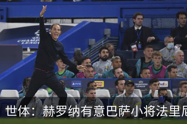 世体：赫罗纳有意巴萨小将法里尼亚斯 双方谈判仍在进行
