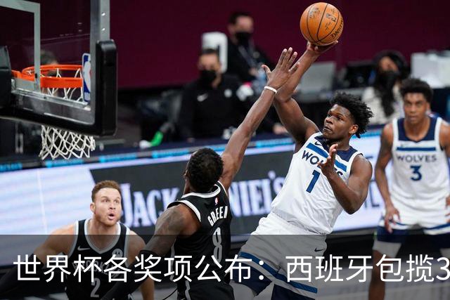 世界杯各奖项公布：西班牙包揽3大奖，罗德里MVP，姆巴佩卫冕金靴