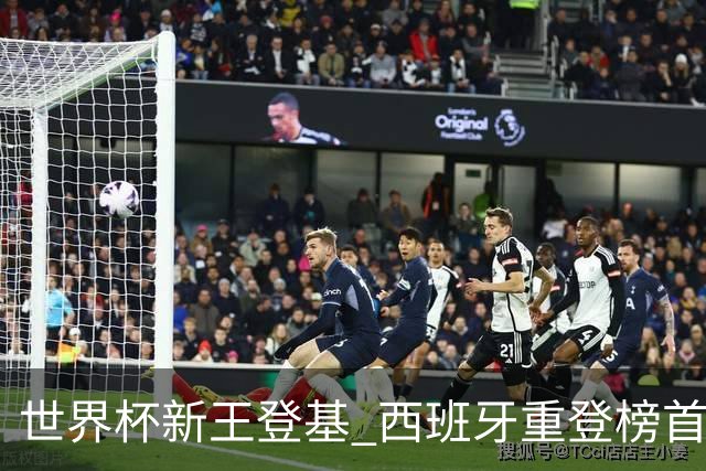世界杯新王登基 西班牙重登榜首 国足第91位