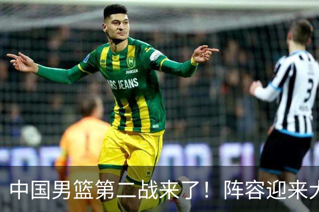 中国男篮第二战来了！阵容迎来大换血 年轻球员最后的机会要把握住