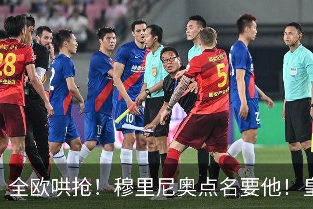 全欧哄抢！穆里尼奥点名要他！皇马锁定 1.5 亿世界杯王牌！
