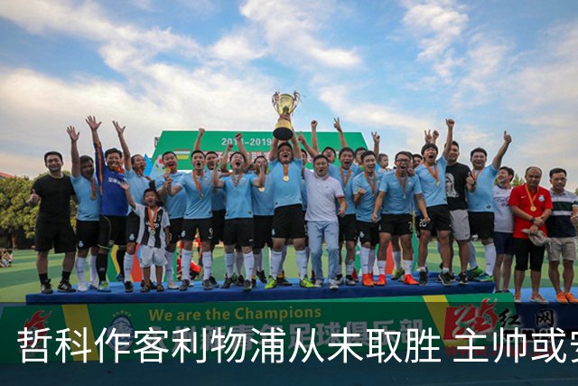 哲科作客利物浦从未取胜 主帅或安排南美组合首发