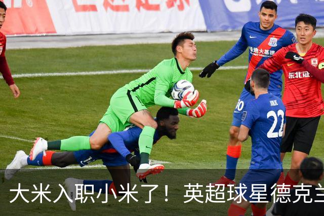 大米入职小米了！英超球星德克兰赖斯出任小米YU7体验官