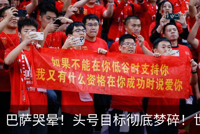 巴萨哭晕！头号目标彻底梦碎！世界杯神锋无缘诺坎普