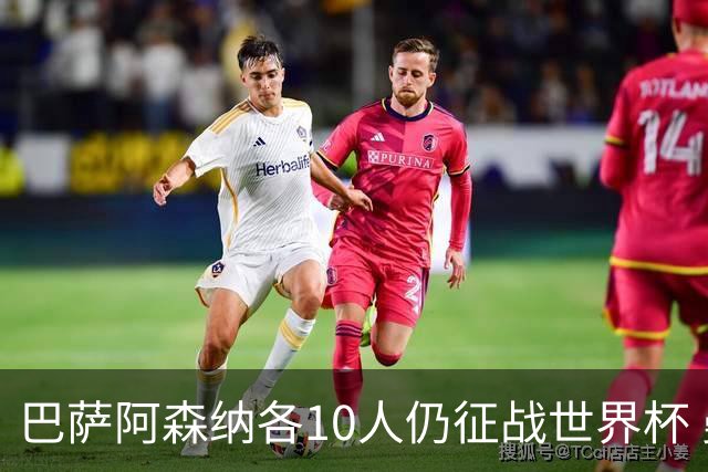 巴萨阿森纳各10人仍征战世界杯 曼城马竞巴黎稍逊风骚