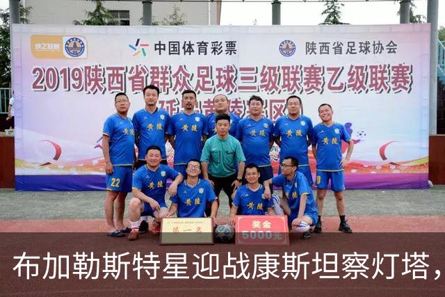布加勒斯特星迎战康斯坦察灯塔，联赛零失球金身能否延续