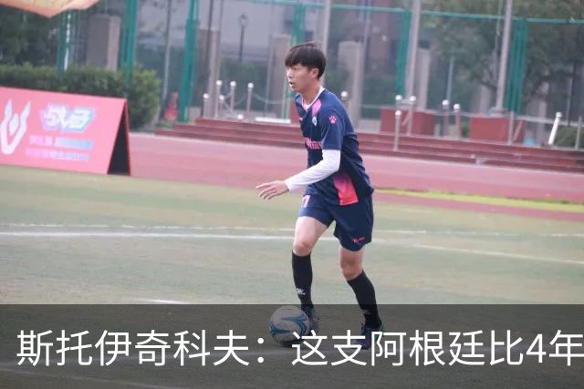 斯托伊奇科夫：这支阿根廷比4年前成熟得多 斯卡洛尼的换人太出色
