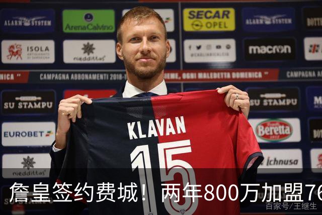 詹皇签约费城！两年800万加盟76人 费城体育圈集体炸锅