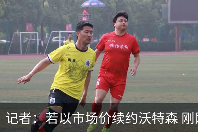 记者：若以市场价续约沃特森 刚刚首轮游的掘金或触发9位数奢侈税