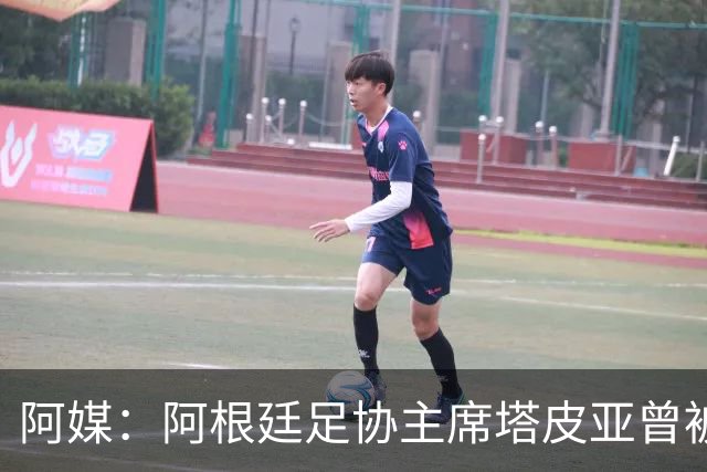 阿媒：阿根廷足协主席塔皮亚曾被FBI短暂扣留并要求交出手机