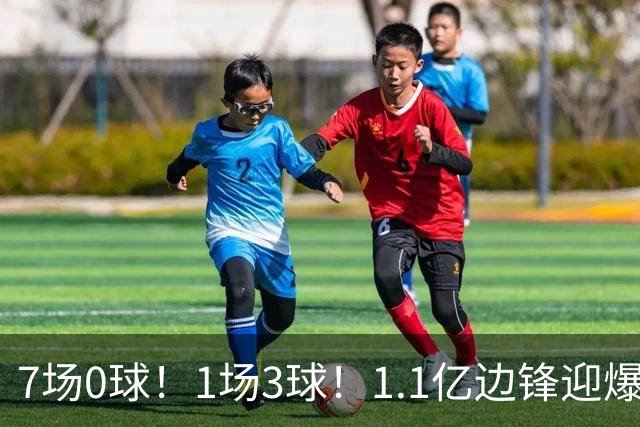 7场0球！1场3球！1.1亿边锋迎爆发，英格兰没进决赛，图赫尔真要负责
