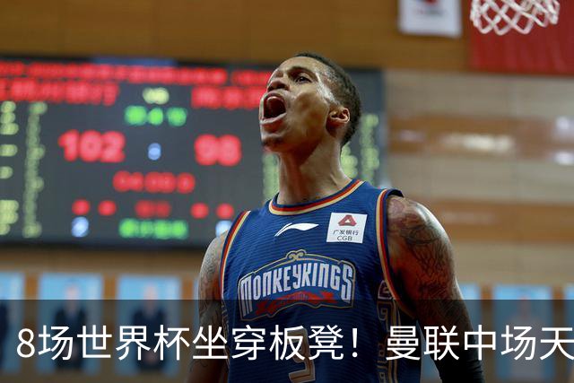 8场世界杯坐穿板凳！曼联中场天才帝星惨遭图赫尔无视，沦为看客